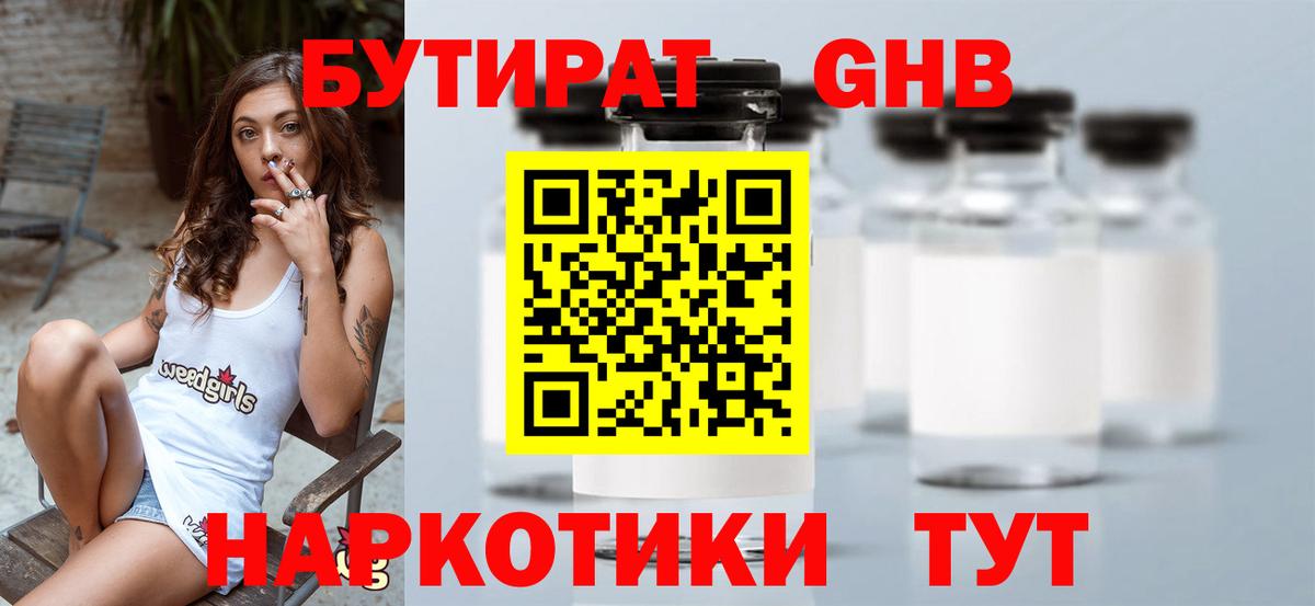 Бутират  Вход с VPN  Мурино  БУТИРАТ 1.4BDO 