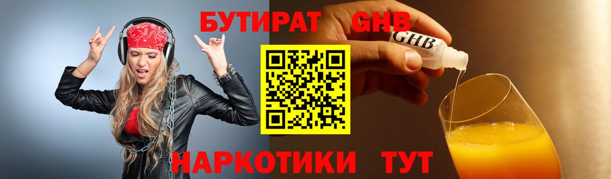 БУТИРАТ жидкий экстази Мурино