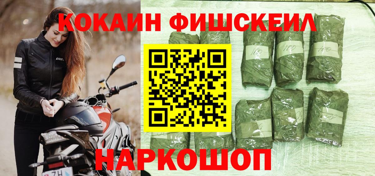 Кокаин Fish Scale  Кокаин  Вход с VPN  Мурино  КОКАИН 97% 