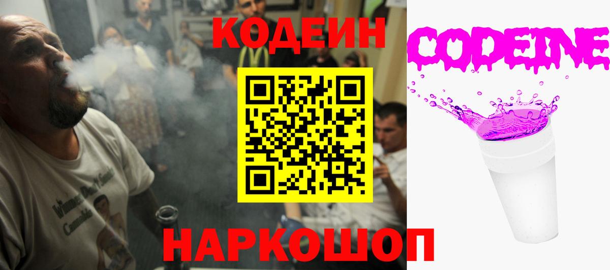 Codein напиток Lean (лин) Мурино