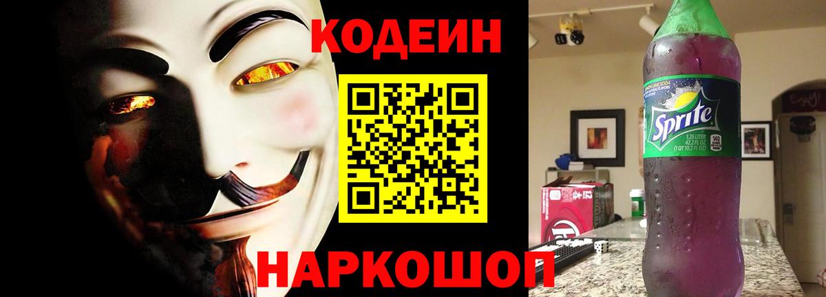 Мурино  Кодеиновый сироп Lean Purple Drank  Вход с VPN 