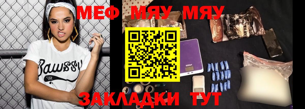 Меф мяу мяу кристаллы Мурино